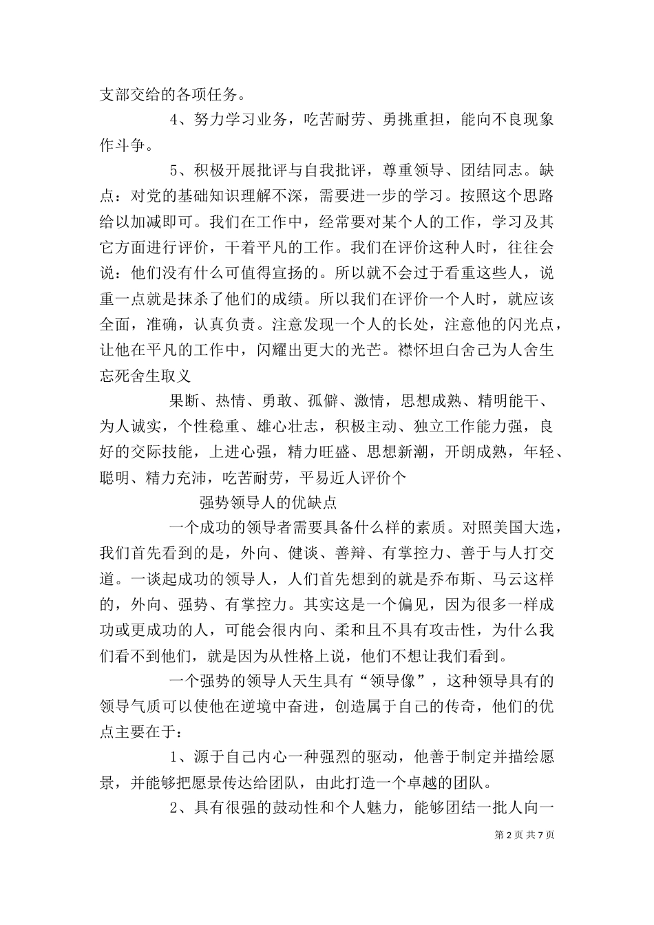 评价一个领导的优点（三）_第2页