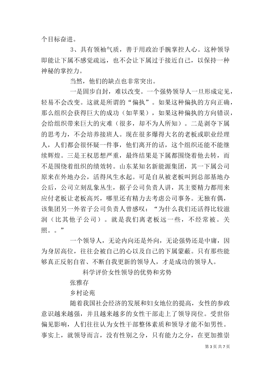 评价一个领导的优点（三）_第3页