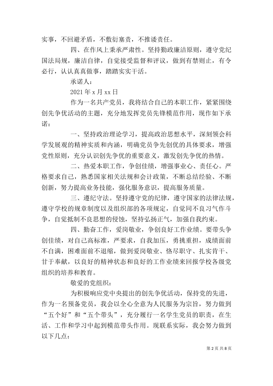 心得体会格式要求[精选五篇]（一）_第2页