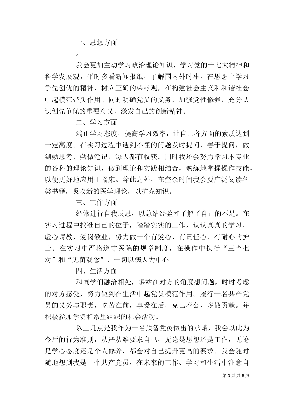 心得体会格式要求[精选五篇]（一）_第3页