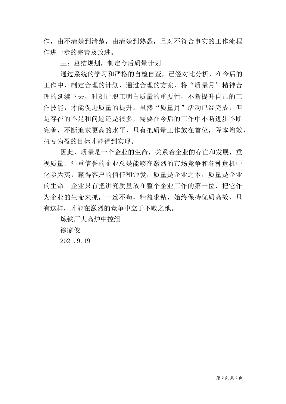 质量月心得体会（七）_第2页