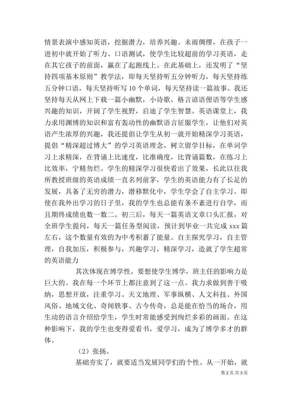 优秀教师述职报告模板_第2页