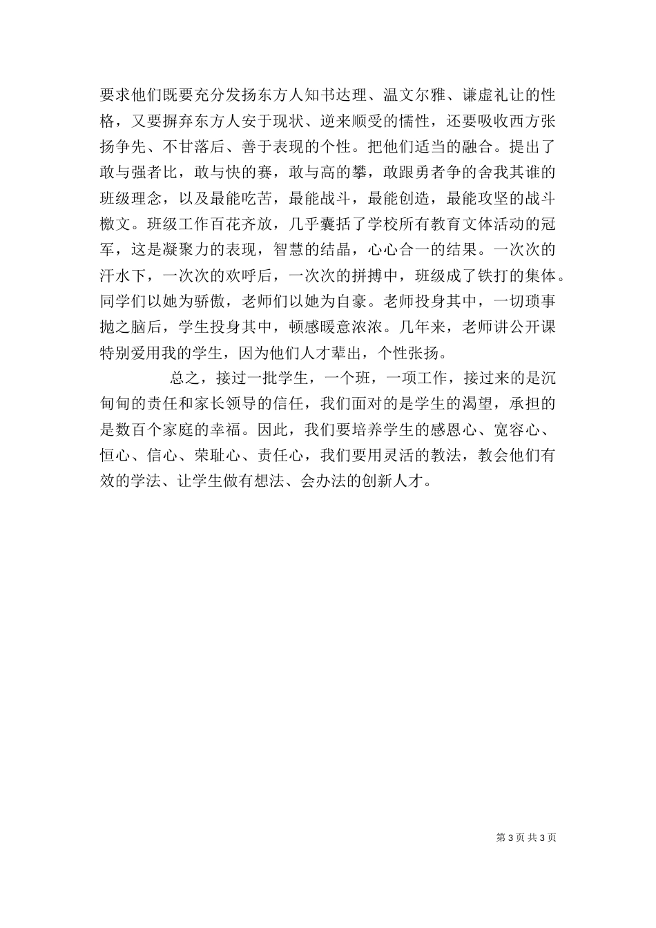优秀教师述职报告模板_第3页