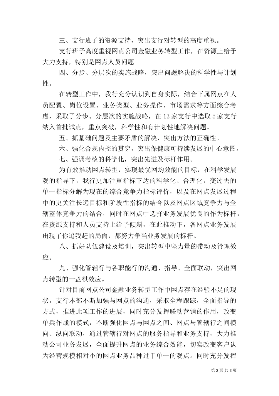 银行网点金融业务转型工作总结汇报（二）_第2页