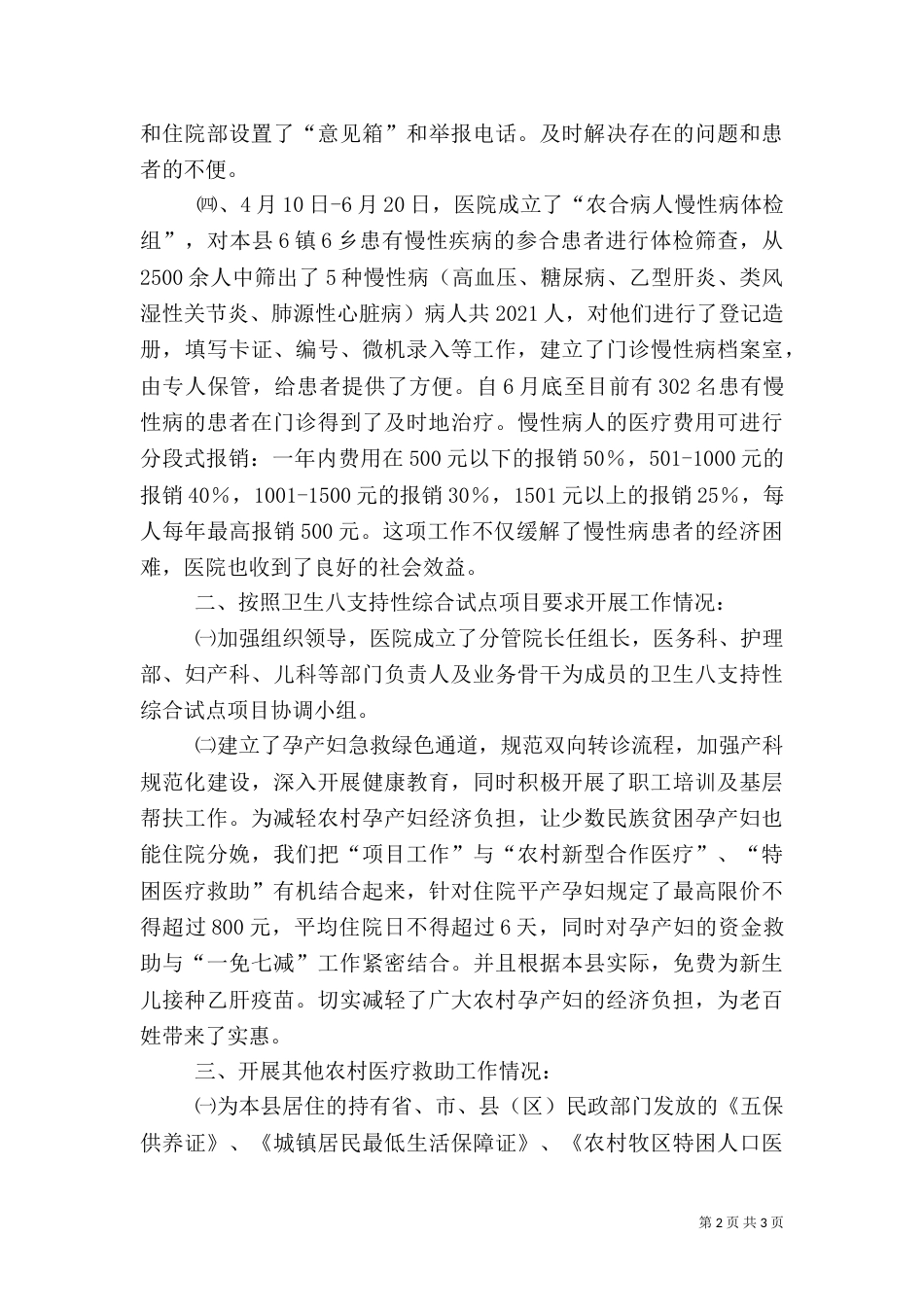 医院开展农村医疗救助工作汇报_第2页