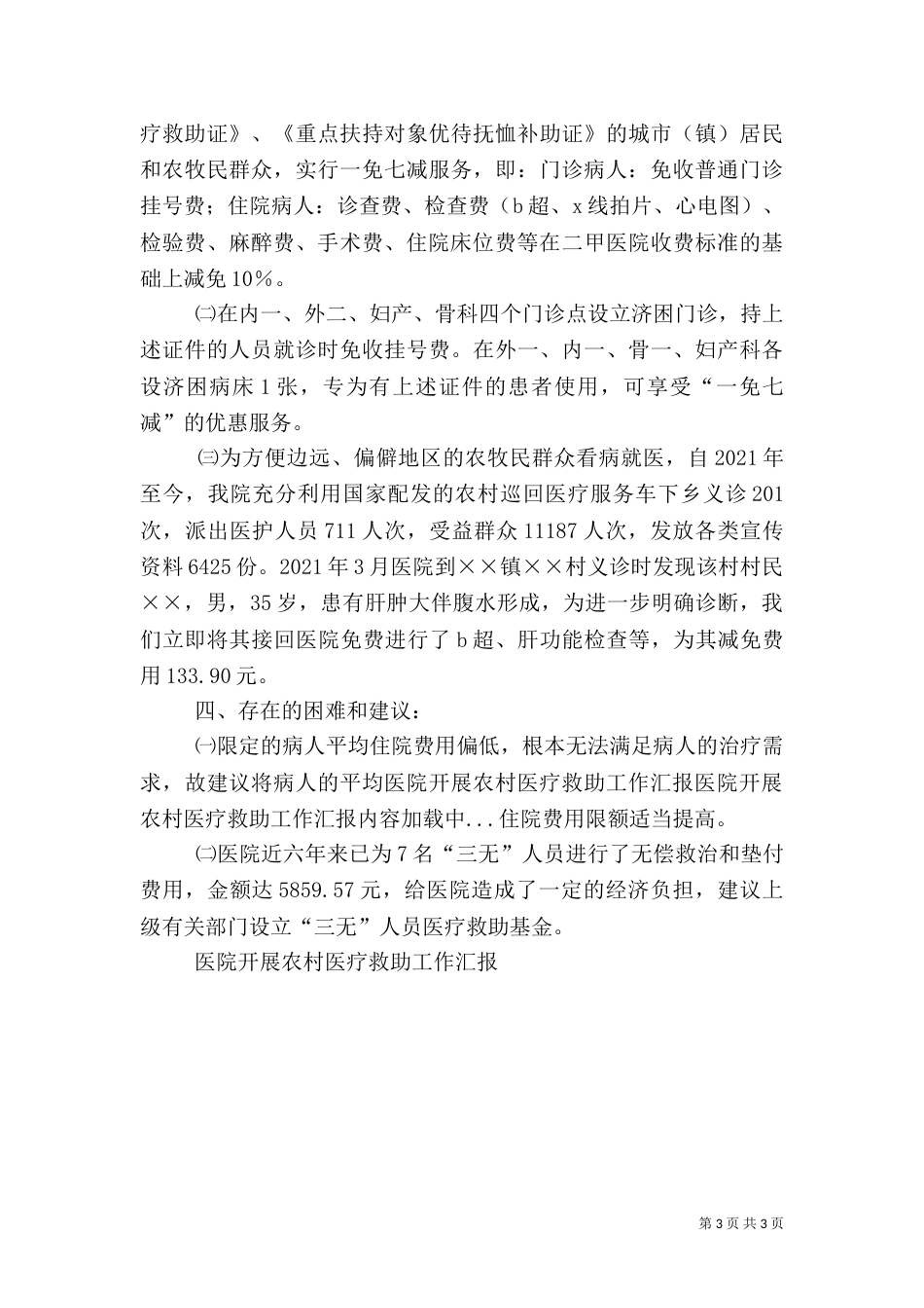 医院开展农村医疗救助工作汇报_第3页
