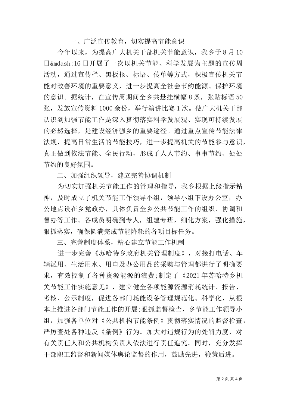 单位节能工作总结精选多篇_第2页