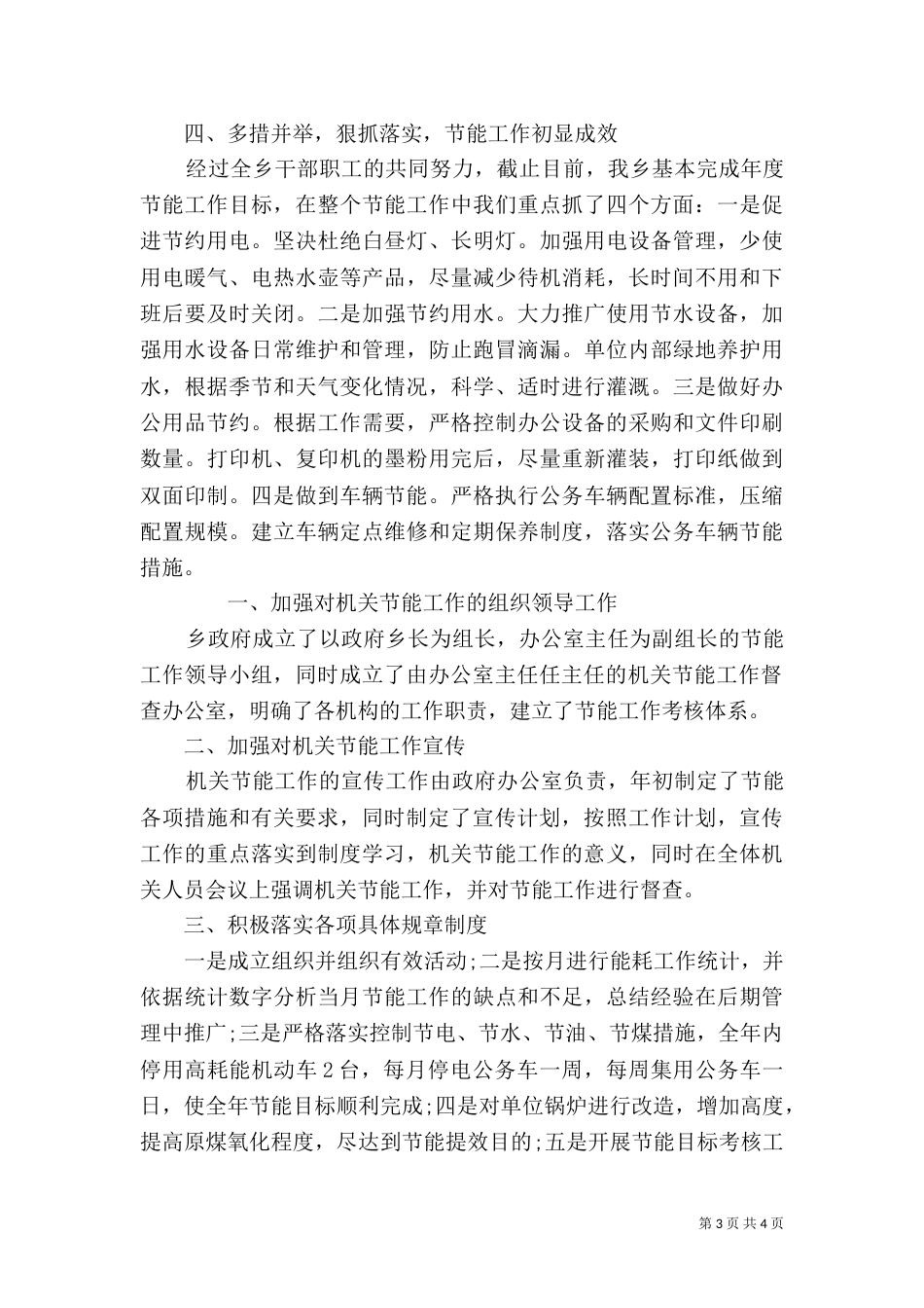 单位节能工作总结精选多篇_第3页