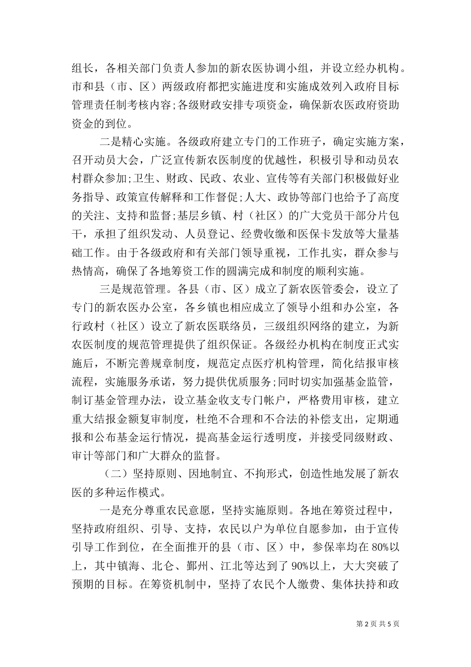 农村医疗调查报告（六）_第2页