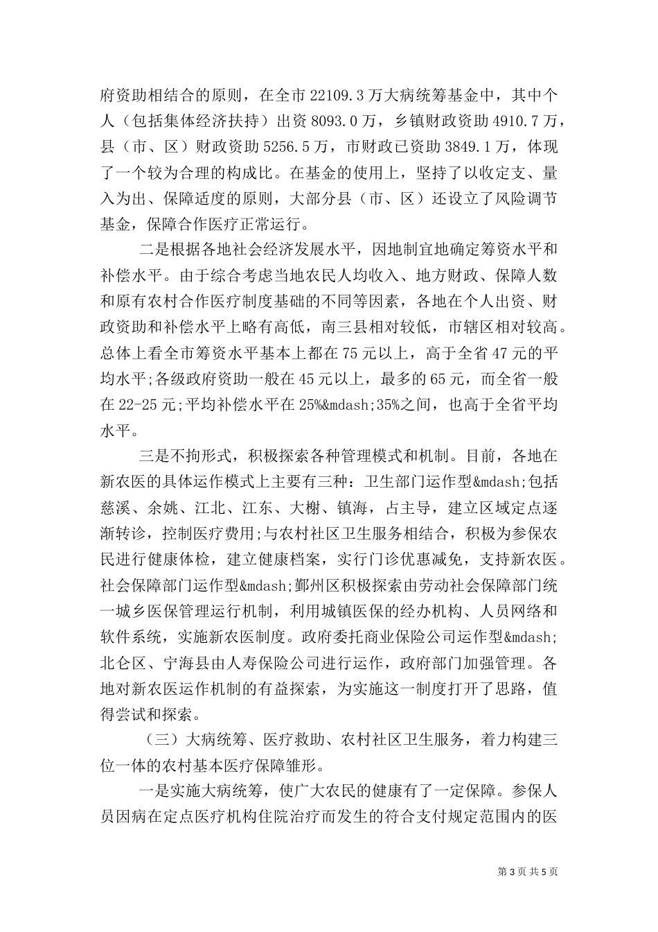 农村医疗调查报告（六）_第3页