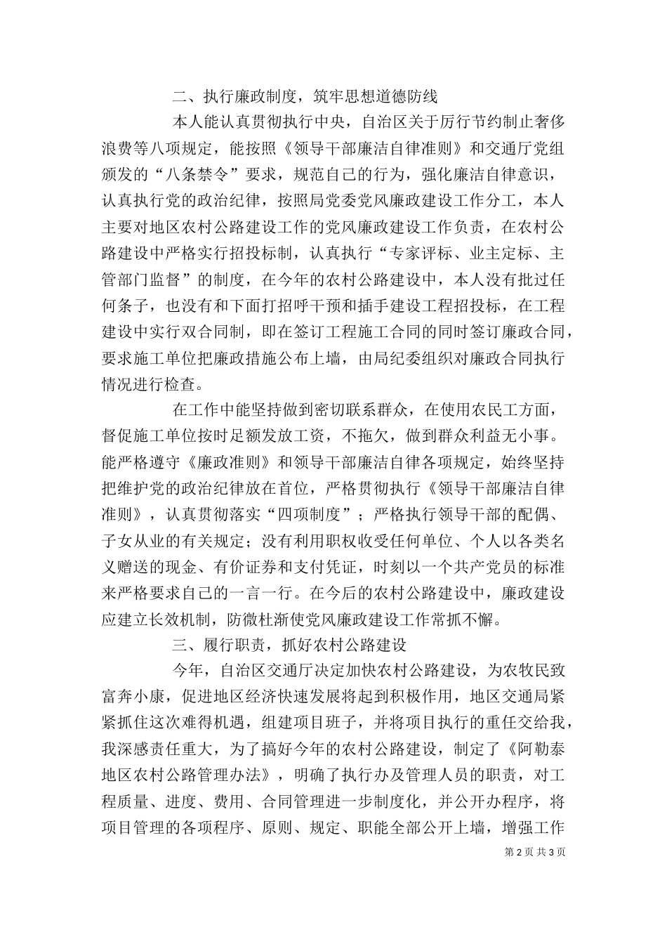 局长述职报告（一）_第2页