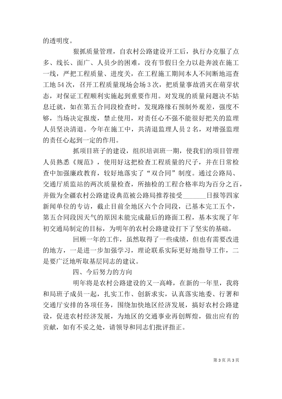局长述职报告（一）_第3页