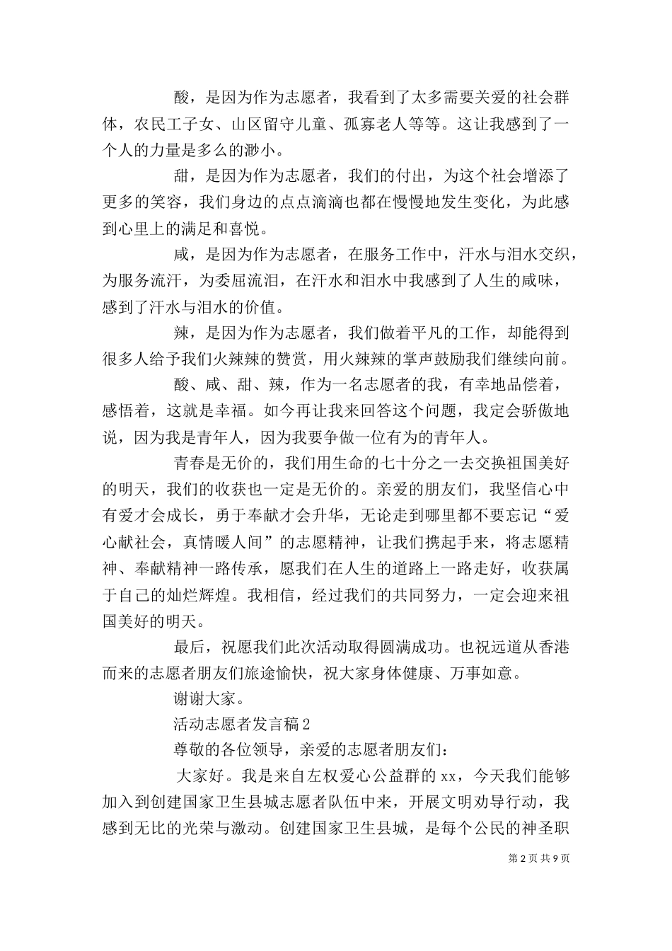 活动志愿者发言稿范文（精选6篇）_第2页