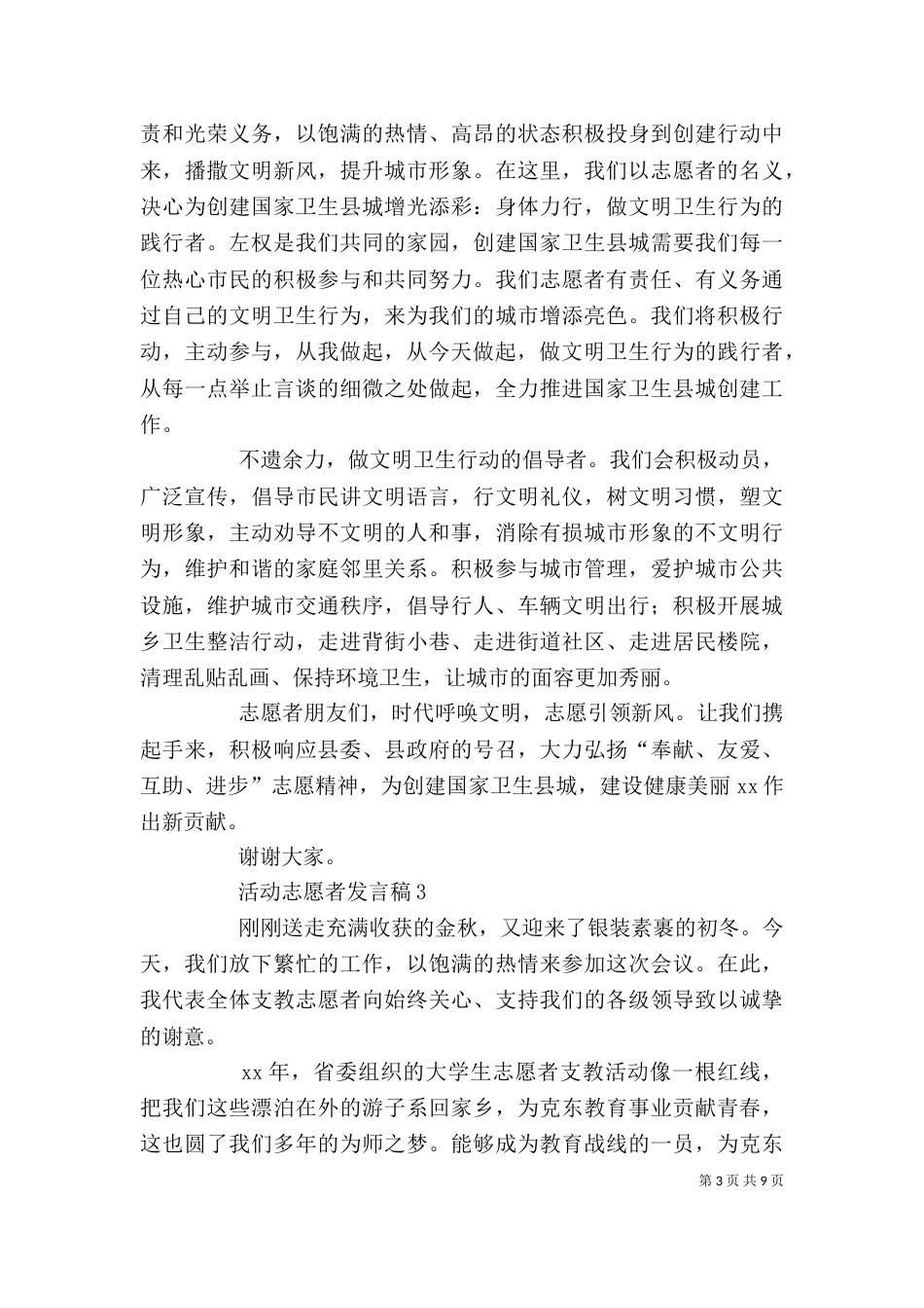 活动志愿者发言稿范文（精选6篇）_第3页