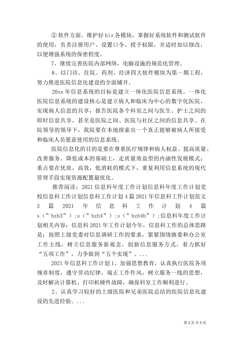 信息科年度工作计划_第2页