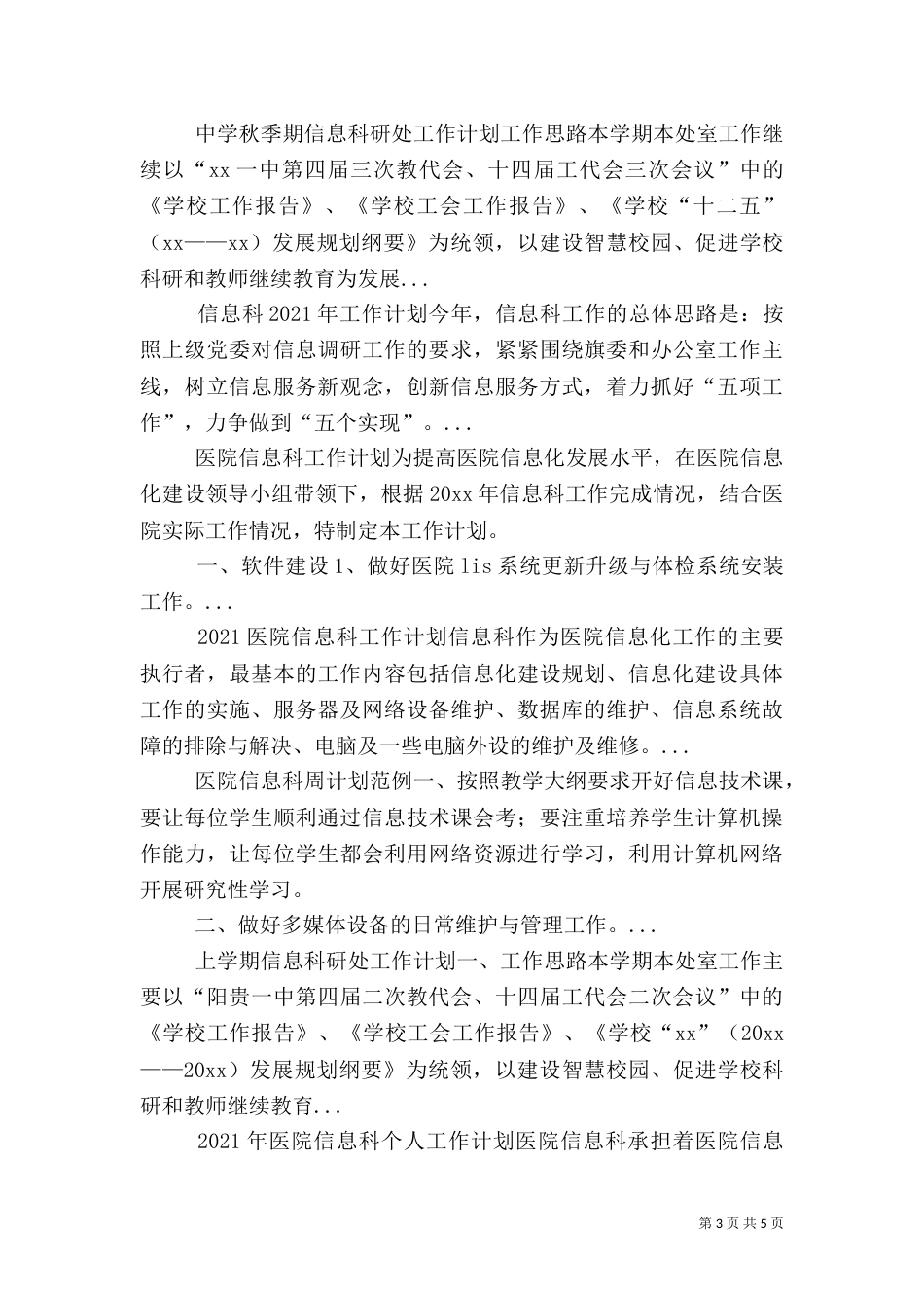 信息科年度工作计划_第3页