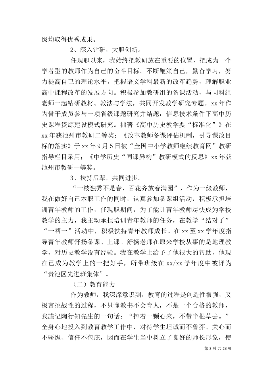 材料述职报告4篇_第3页