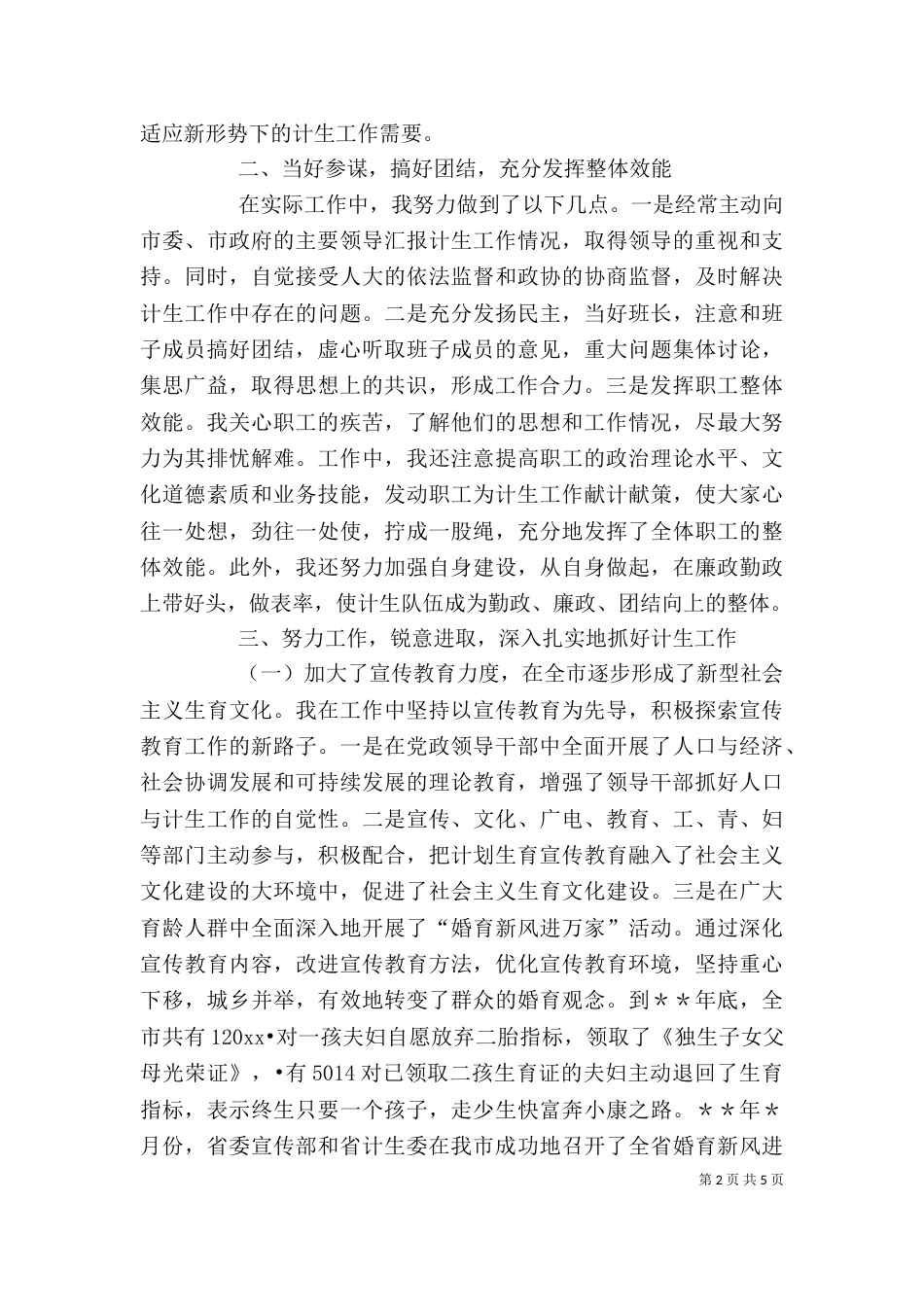 计生委主任述职报告（五）_第2页