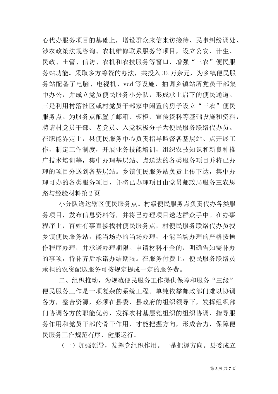 邮政局服务三农思路与经验材料（二）_第3页