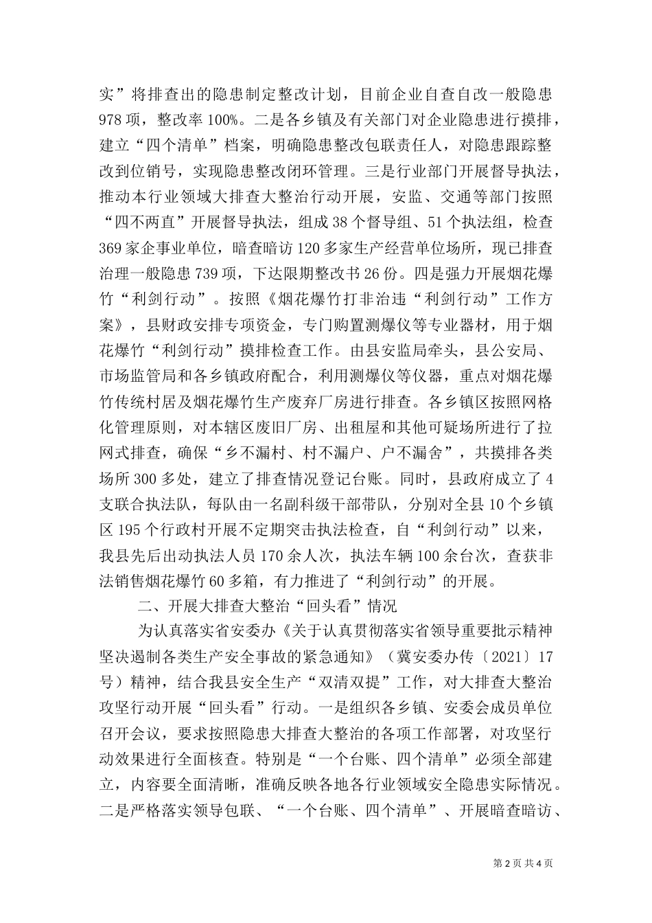 安全生产攻坚行动情况汇报_第2页