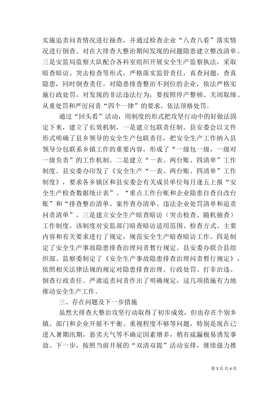 安全生产攻坚行动情况汇报_第3页