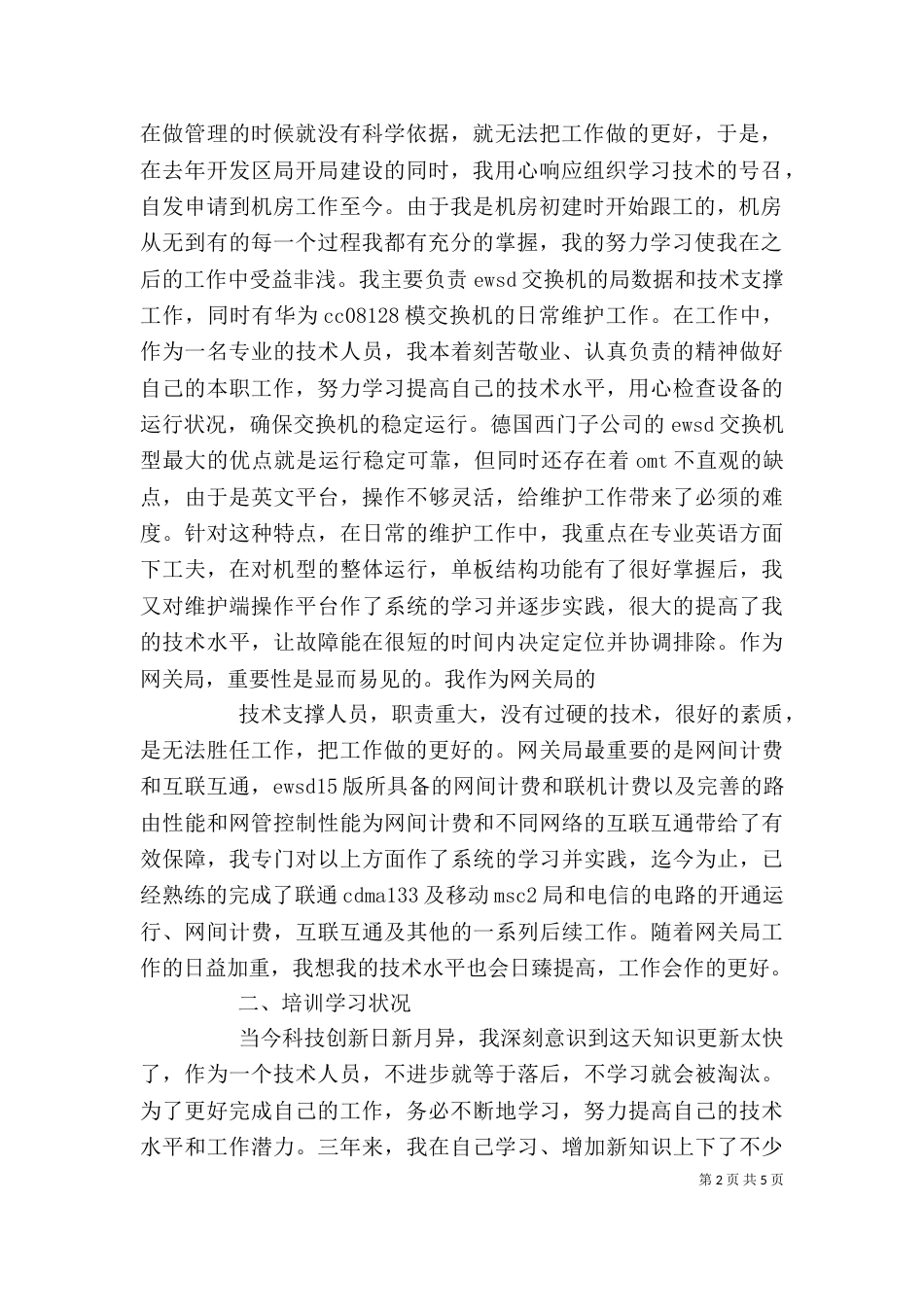 办公室个人述职报告范文_第2页