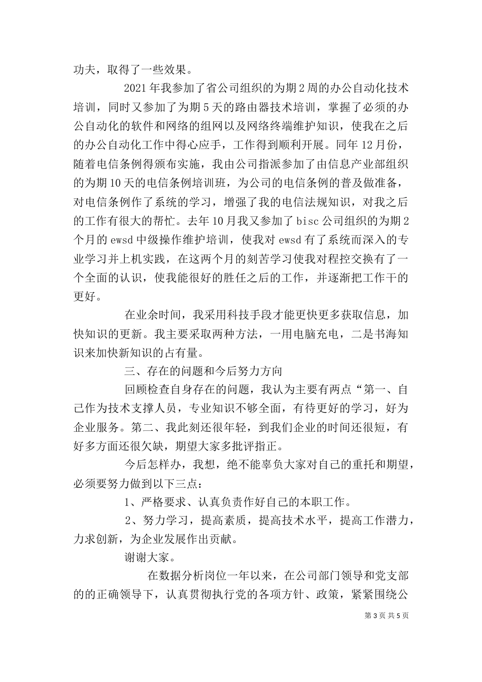 办公室个人述职报告范文_第3页