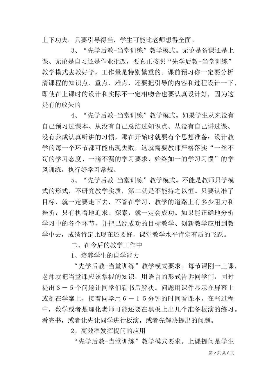 “研学后教”心得总结_第2页