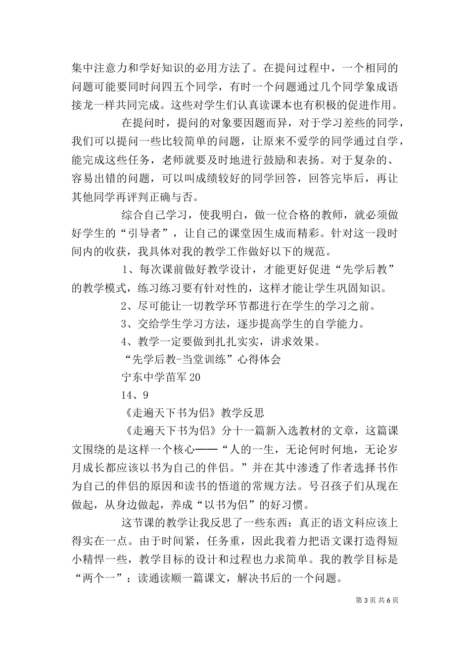 “研学后教”心得总结_第3页