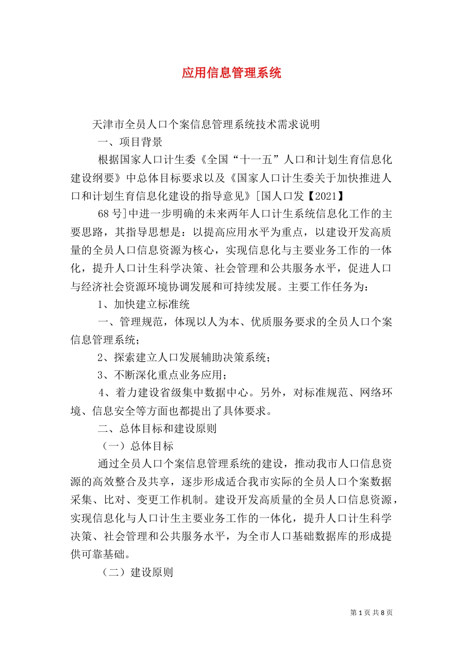 应用信息管理系统(三)_第1页