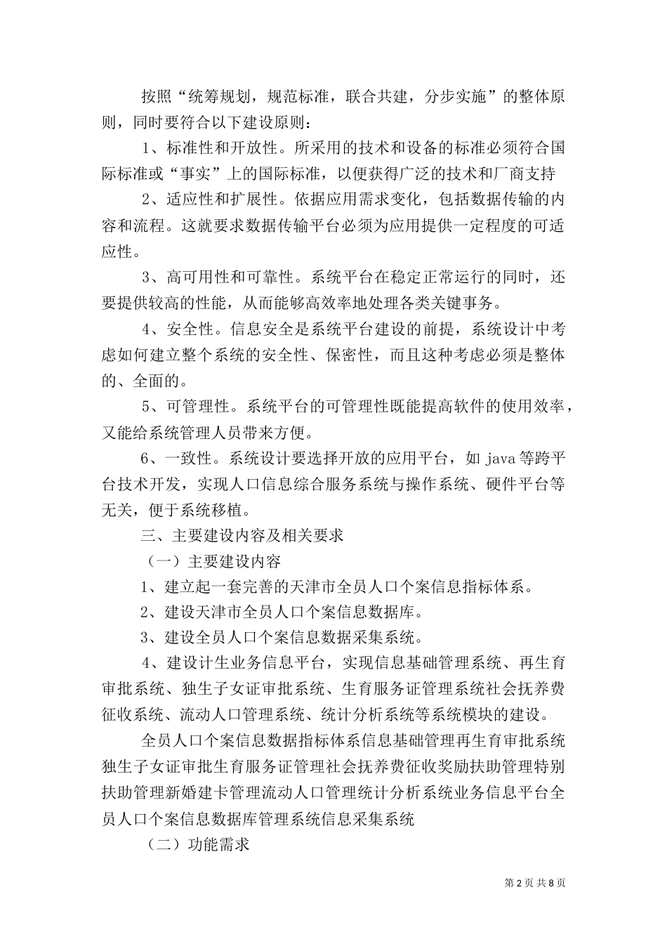 应用信息管理系统(三)_第2页