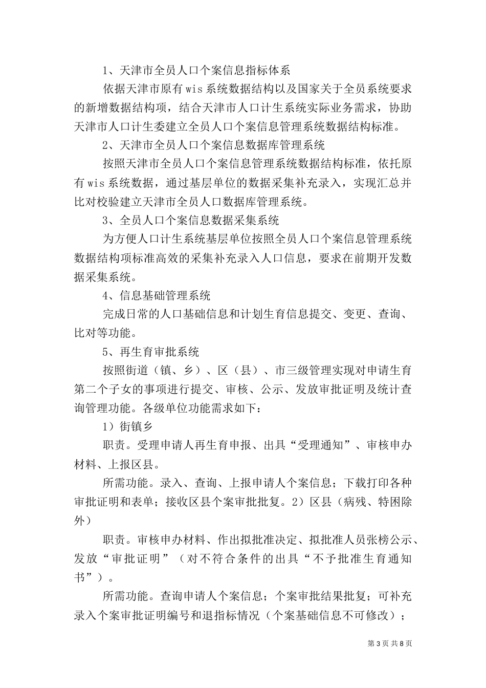 应用信息管理系统(三)_第3页