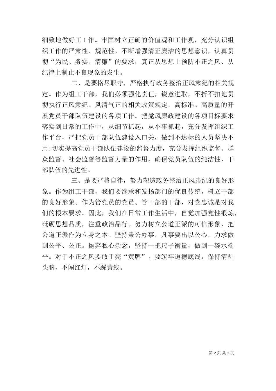 正风肃纪学习心得体会（二）3_第2页