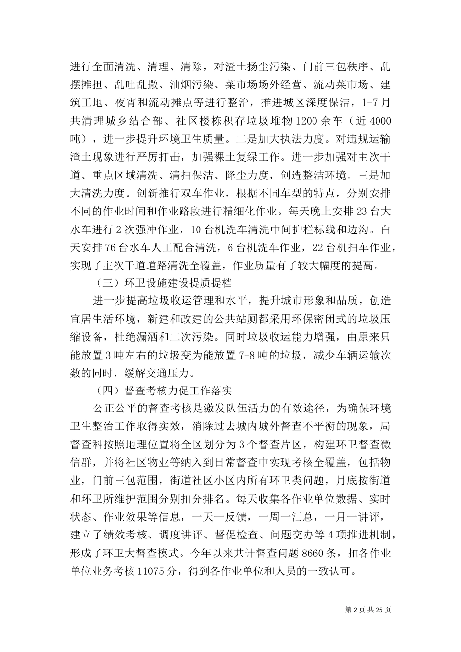 环境整治调研报告范文5篇_第2页