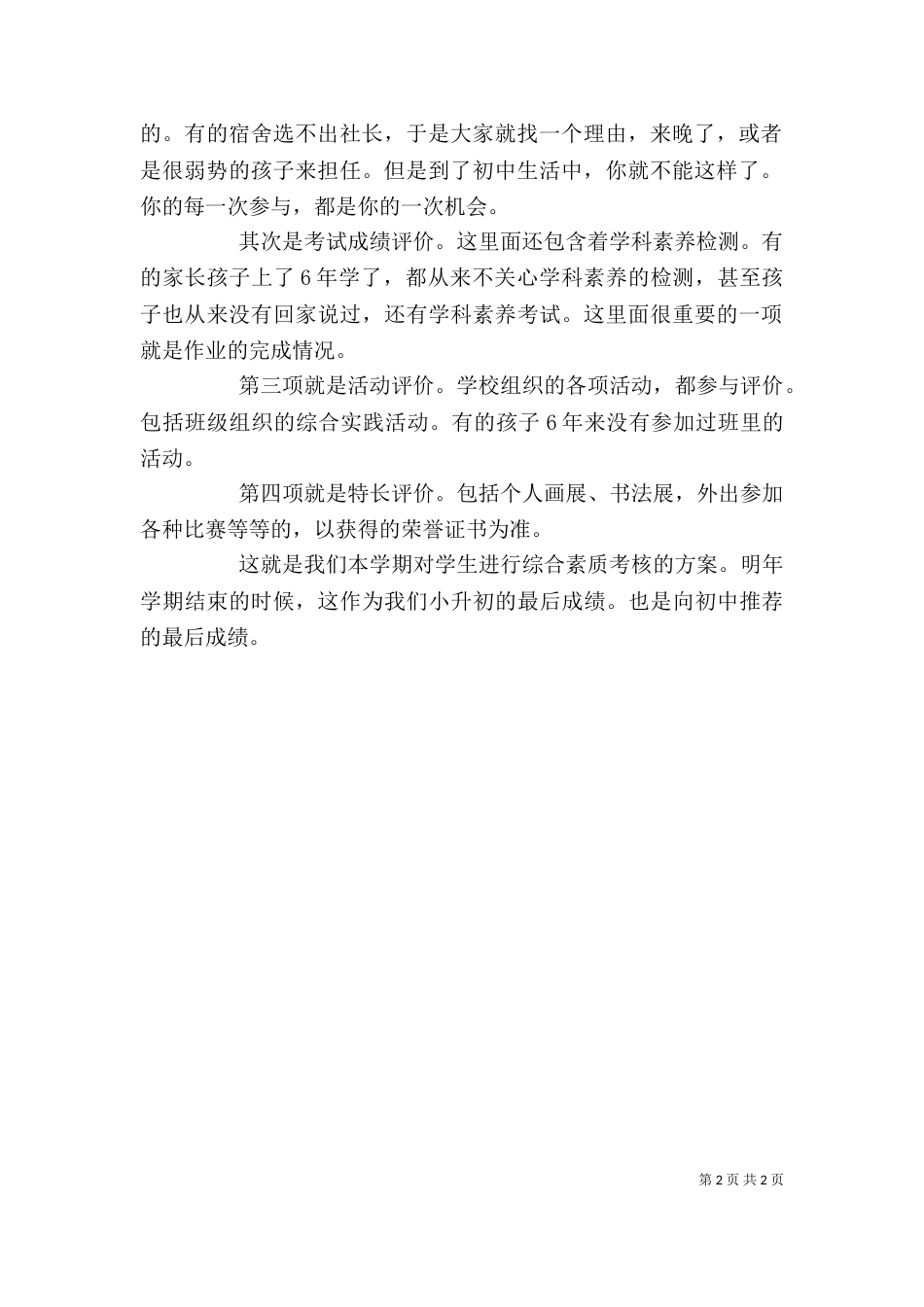 综合素质三级多元评价发言稿（一）_第2页