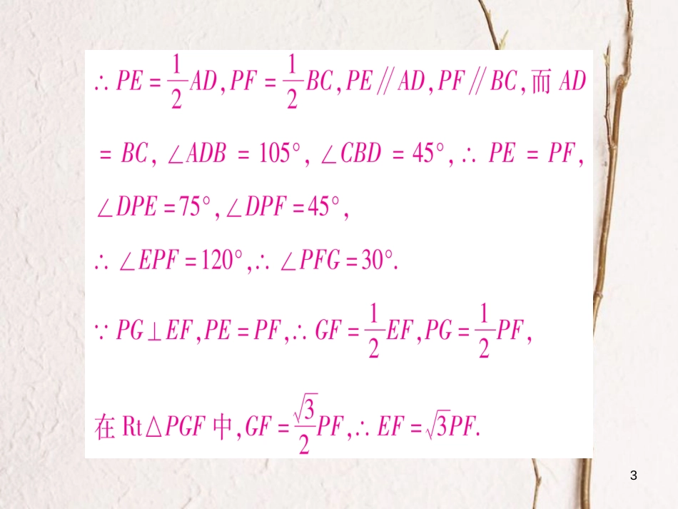 八年级数学下册 小专题7 课件 (新版)北师大版_第3页
