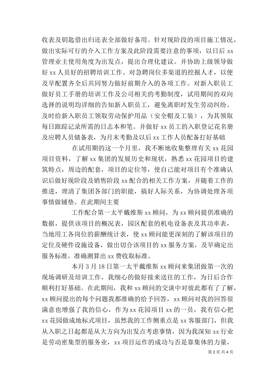述职报告书[大全5篇]（二）_第2页
