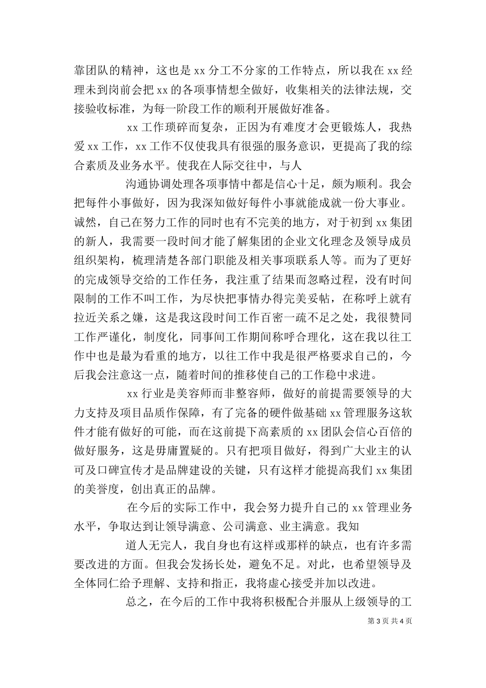 述职报告书[大全5篇]（二）_第3页