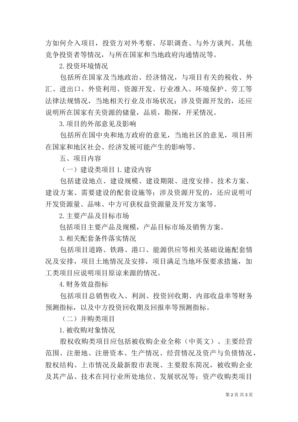 水库生态农业开发申请书_第2页