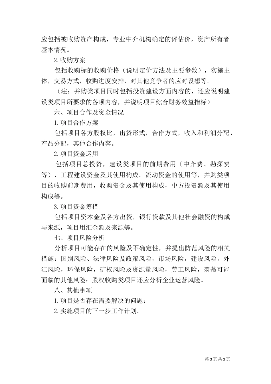 水库生态农业开发申请书_第3页