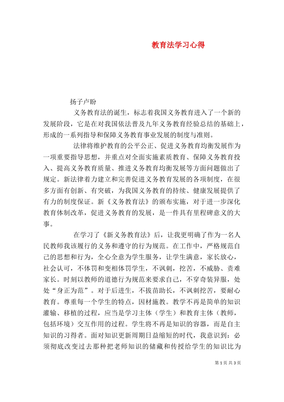 教育法学习心得（九）_第1页