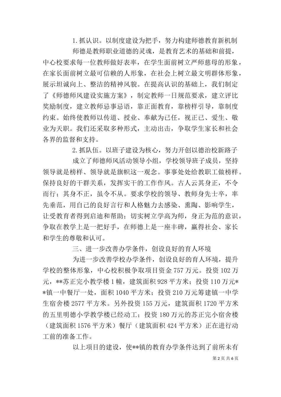 学校单位述职报告_第2页