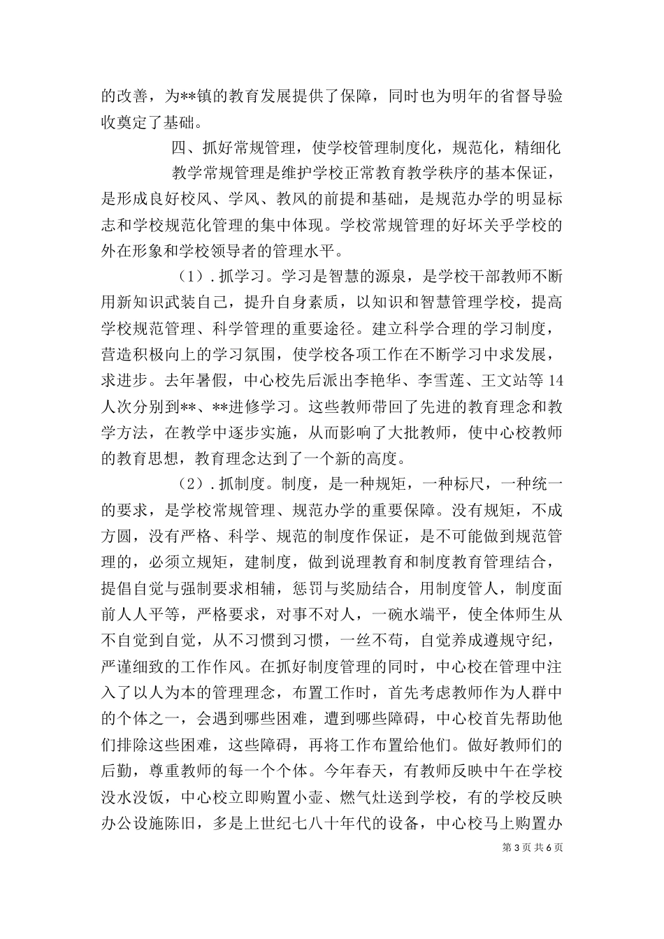 学校单位述职报告_第3页