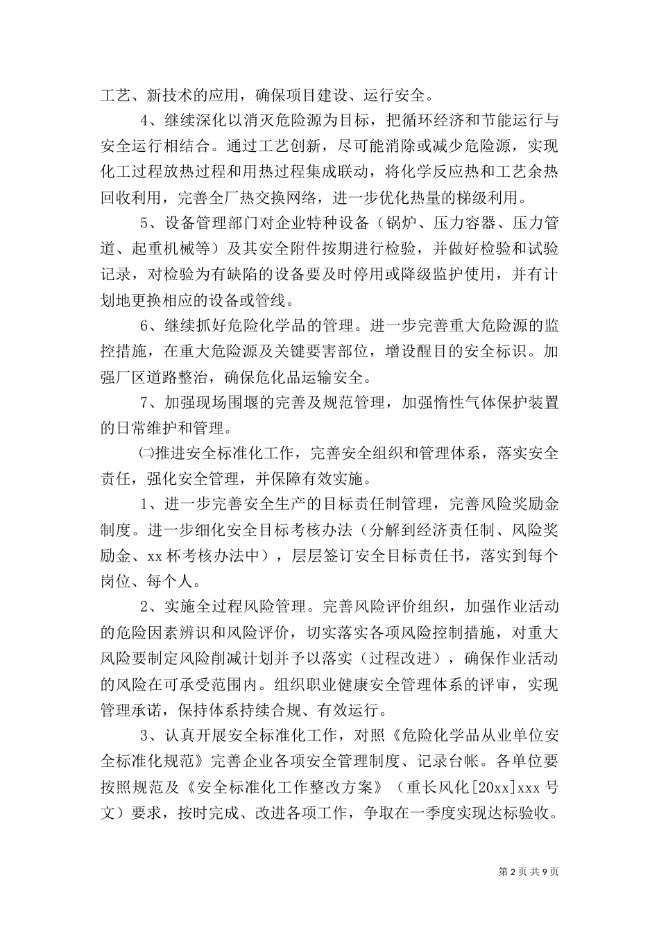 企业安全教育计划3篇_第2页