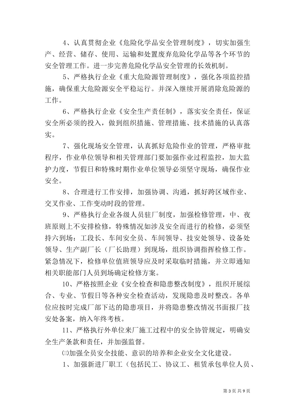 企业安全教育计划3篇_第3页