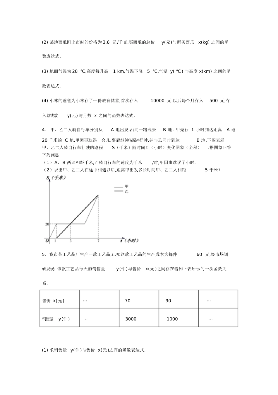 一次函数实际问题[共17页]_第2页