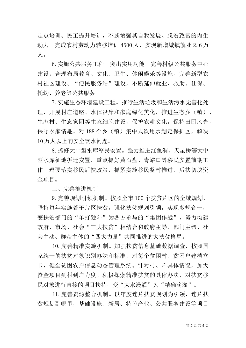 扶贫移民局工作计划模板_第2页