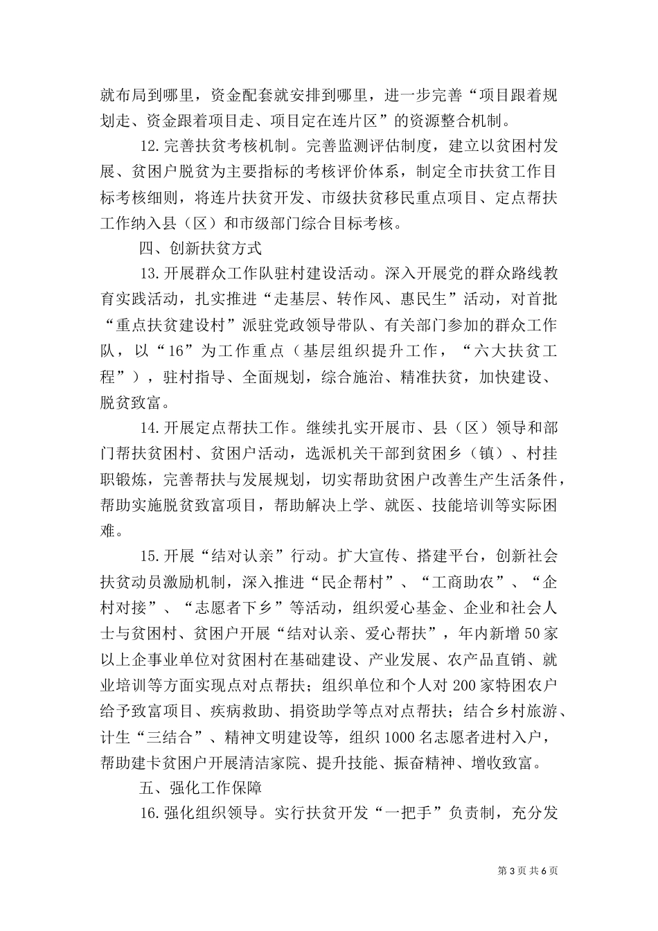扶贫移民局工作计划模板_第3页