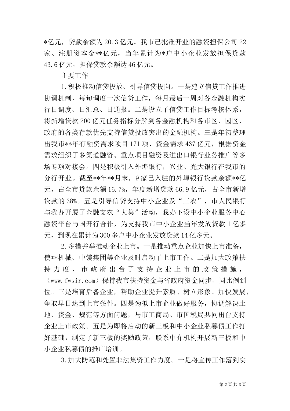 金融办年度工作总结（一）_第2页