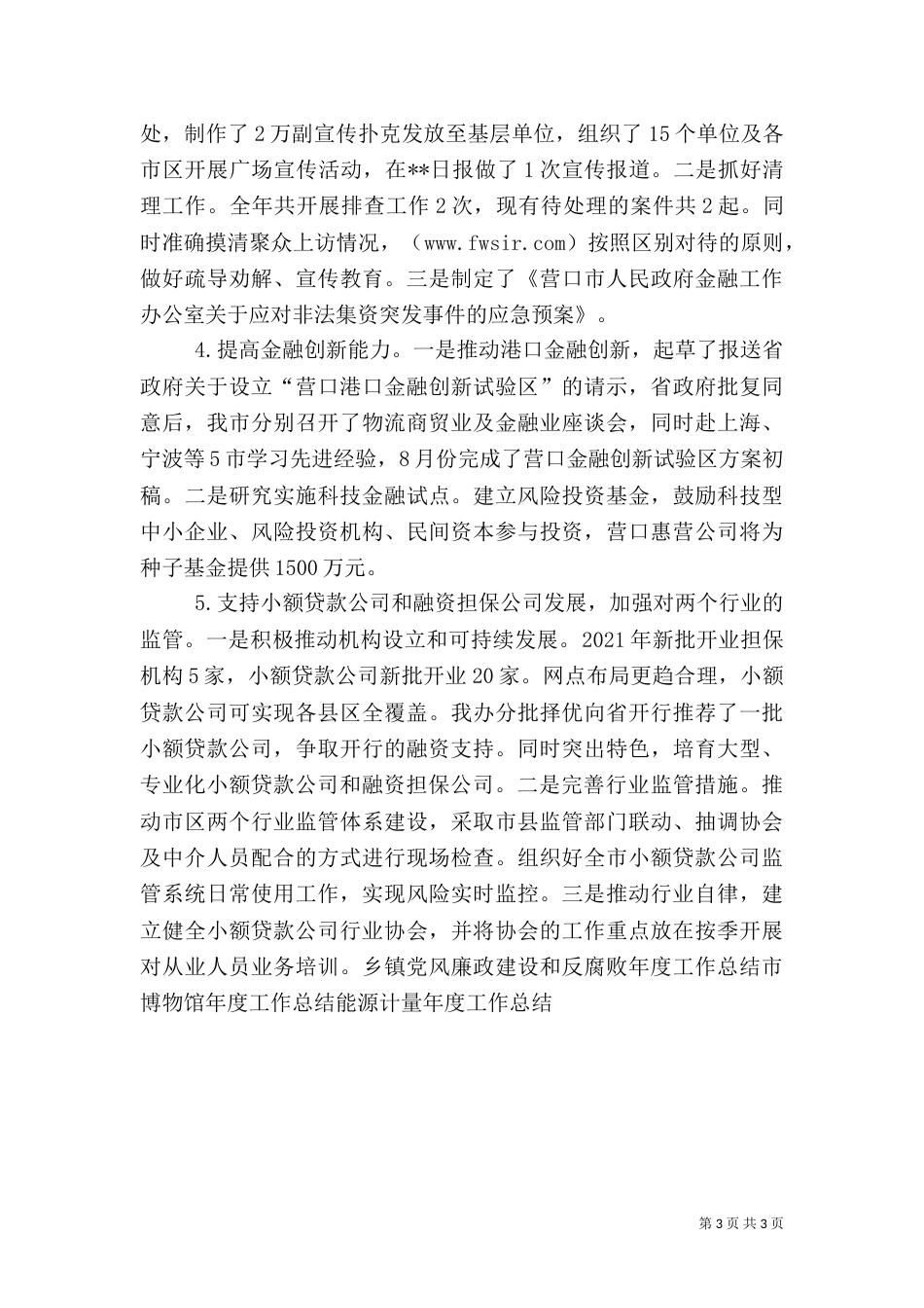 金融办年度工作总结（一）_第3页